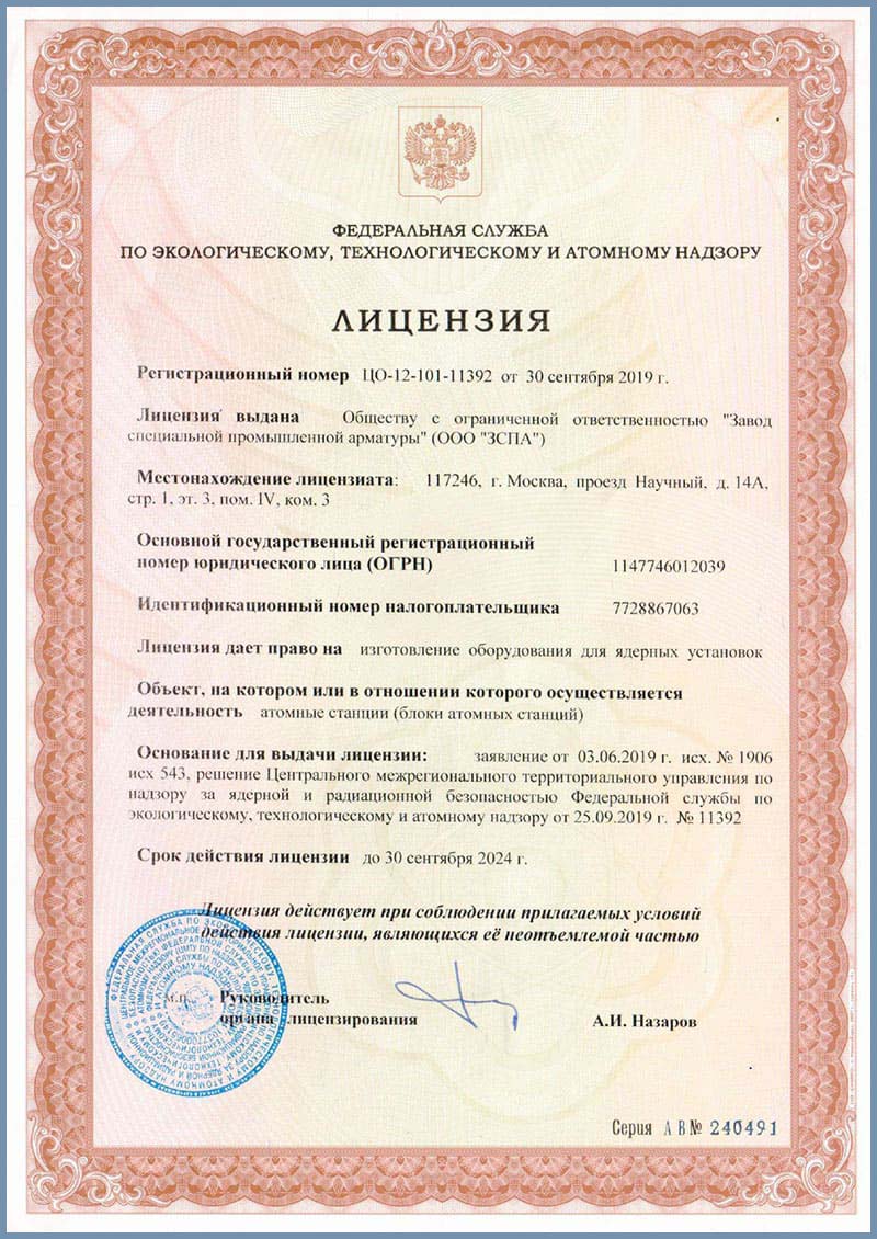 Сертификат ЗСПА