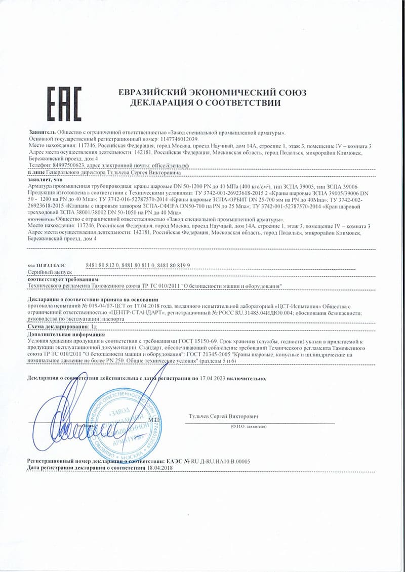 Сертификат ЗСПА