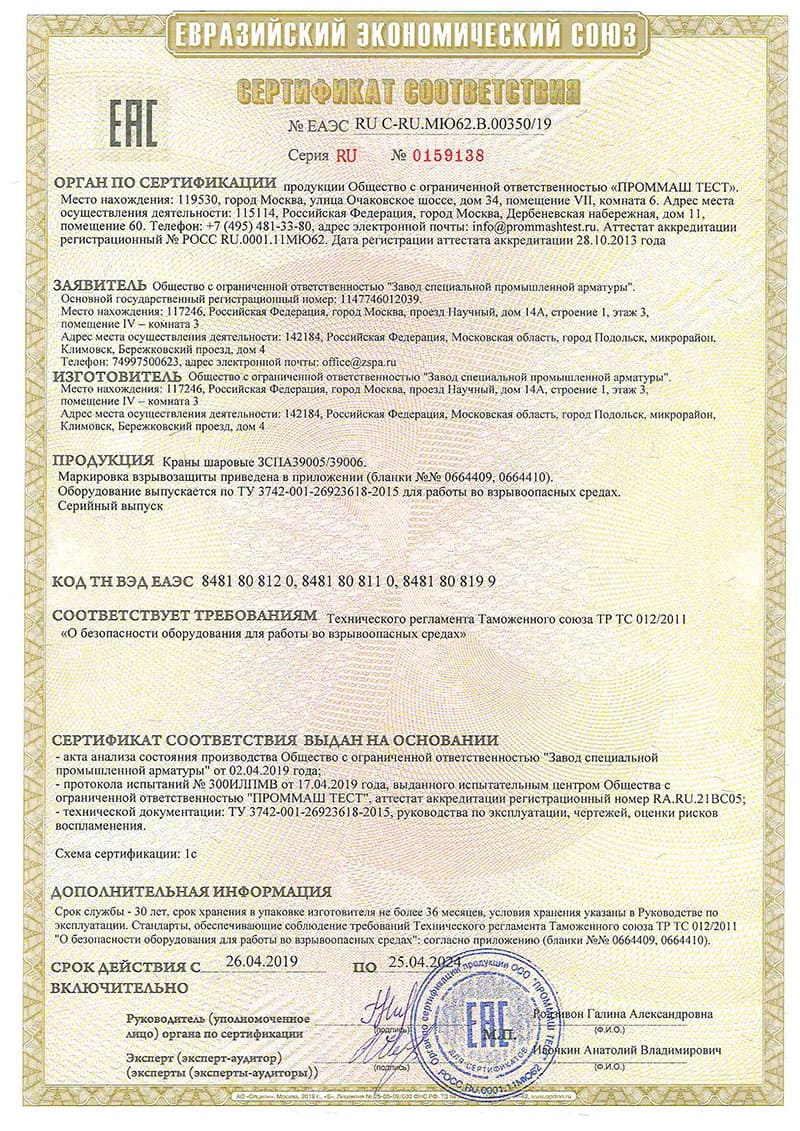 Сертификат ЗСПА