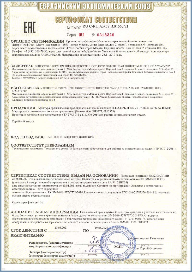 Сертификат ЗСПА